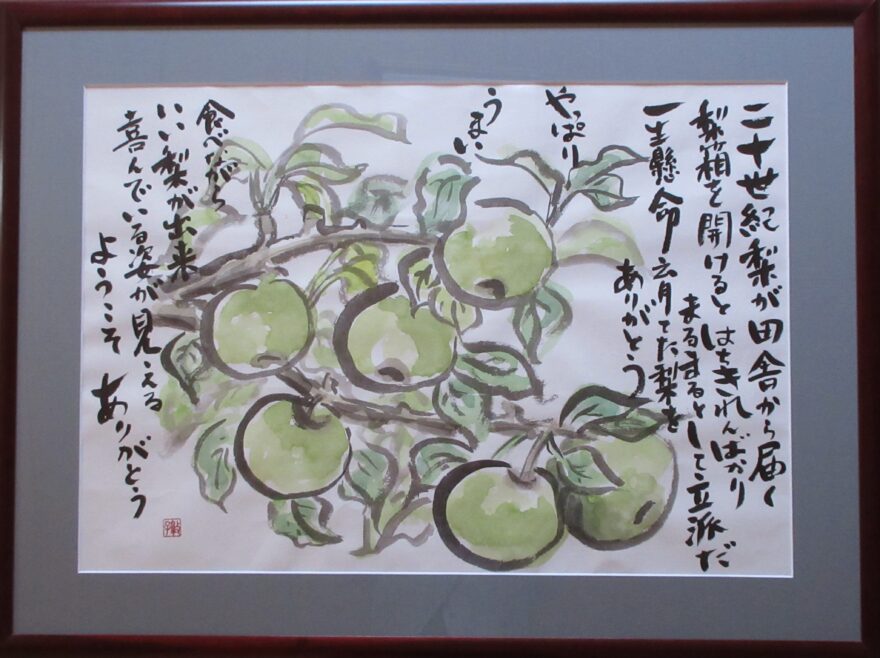 絵手紙
